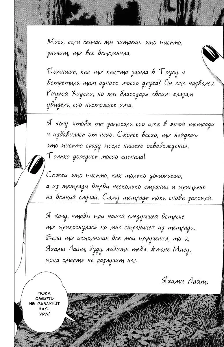 «Тетрадь смерти», глава 56, страница 4.000000000