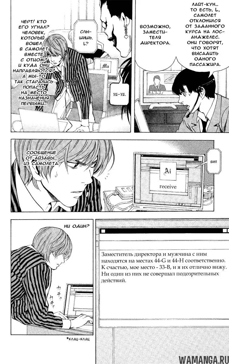 «Тетрадь смерти», глава 64, страница 4.000000000