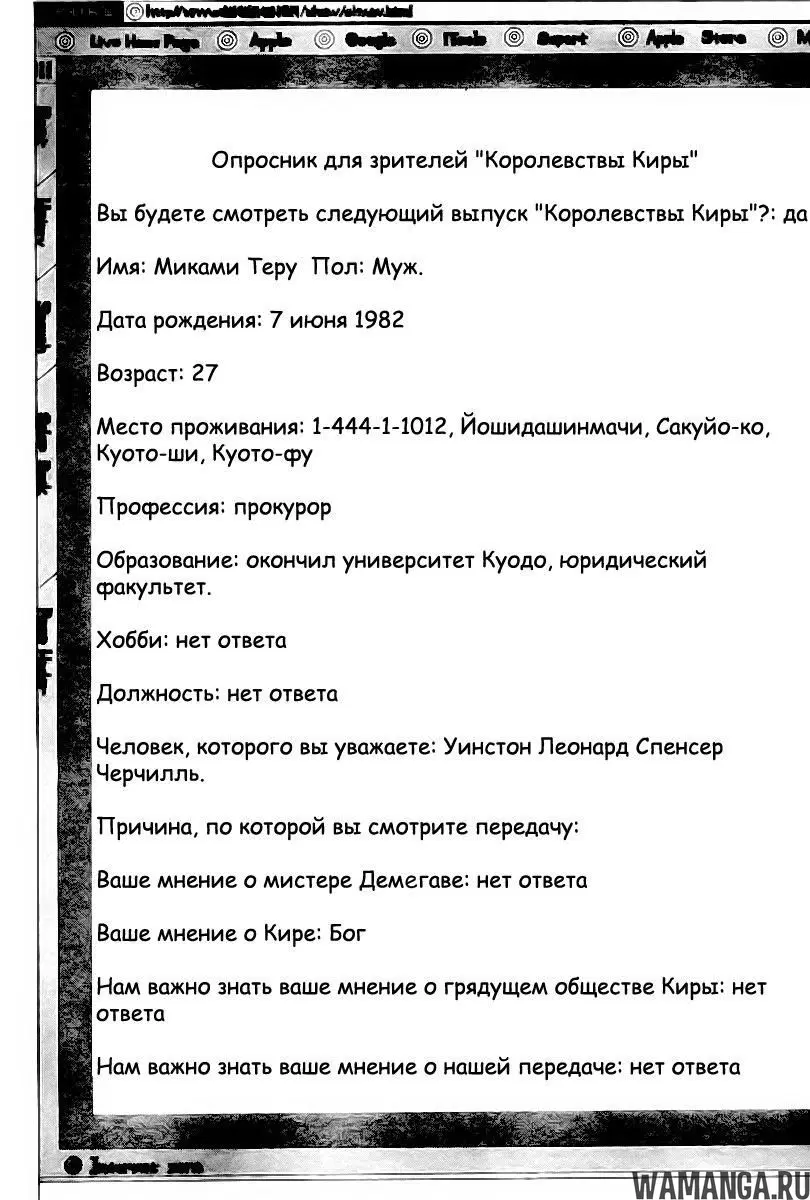 «Тетрадь смерти», глава 81, страница 5.000000000