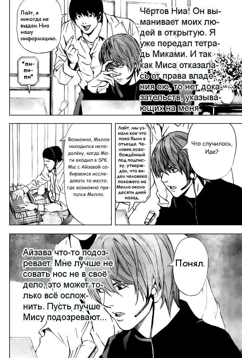 «Тетрадь смерти», глава 82, страница 5.000000000