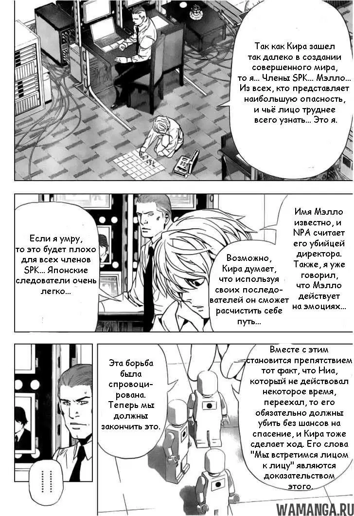 «Тетрадь смерти», глава 90, страница 5.000000000