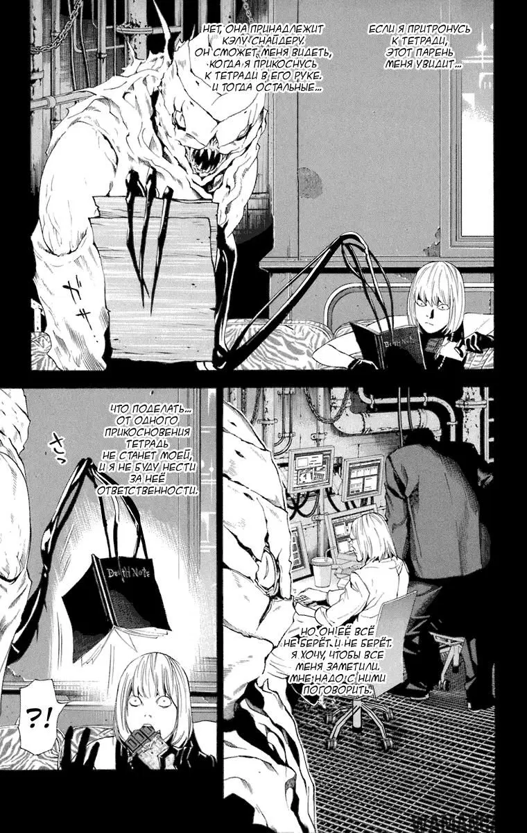 «Тетрадь смерти», глава 70, страница 6.000000000