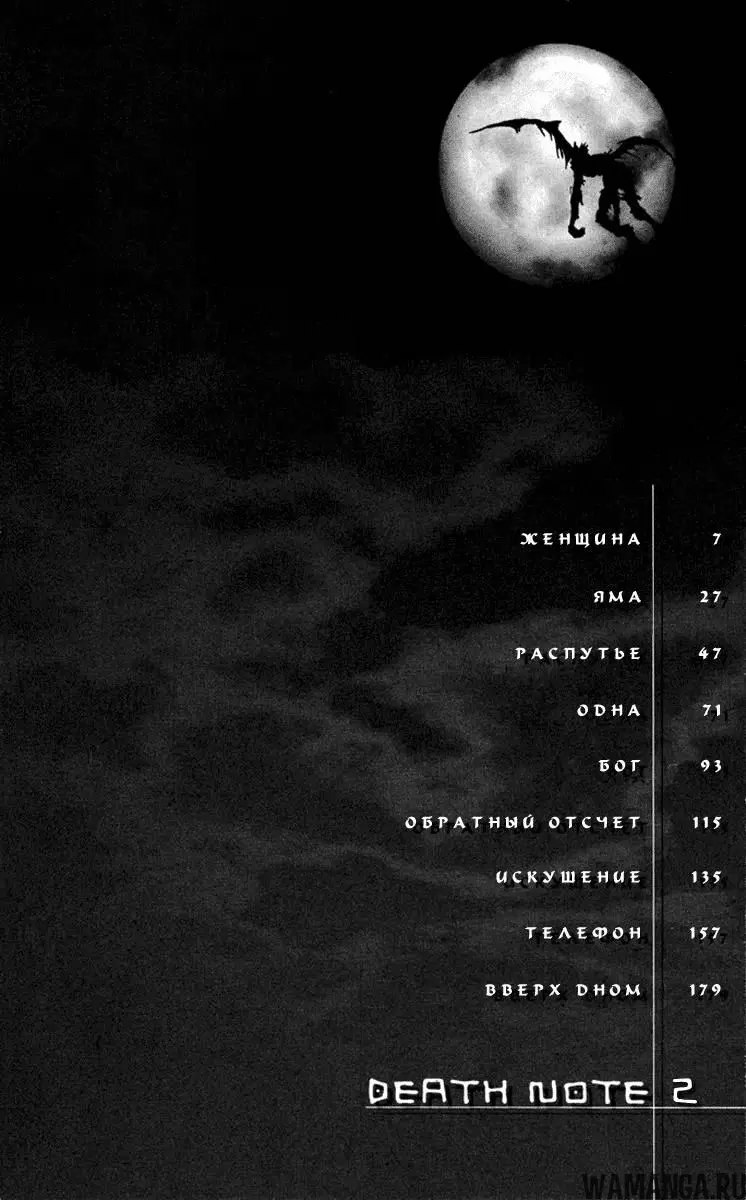 «Тетрадь смерти», глава 8, страница 7.000000000