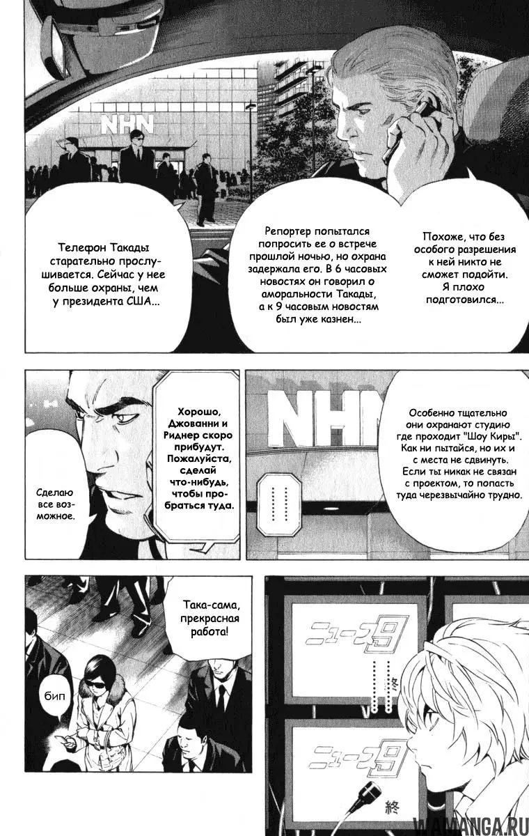 «Тетрадь смерти», глава 88, страница 7.000000000