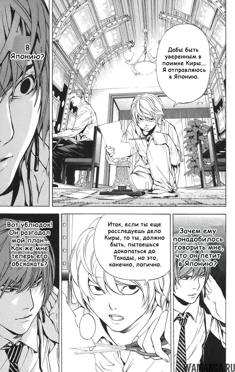 «Тетрадь смерти», глава 89, страница 7.000000000