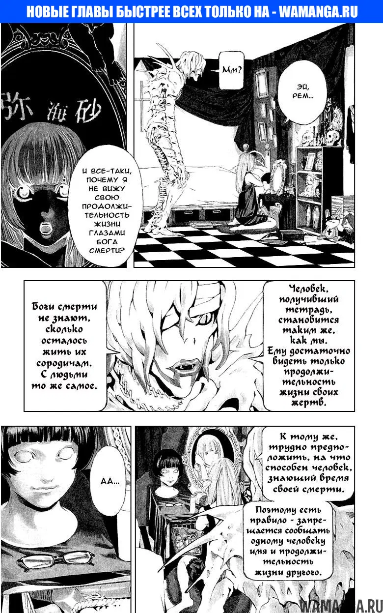«Тетрадь смерти», глава 28, страница 1.000000000