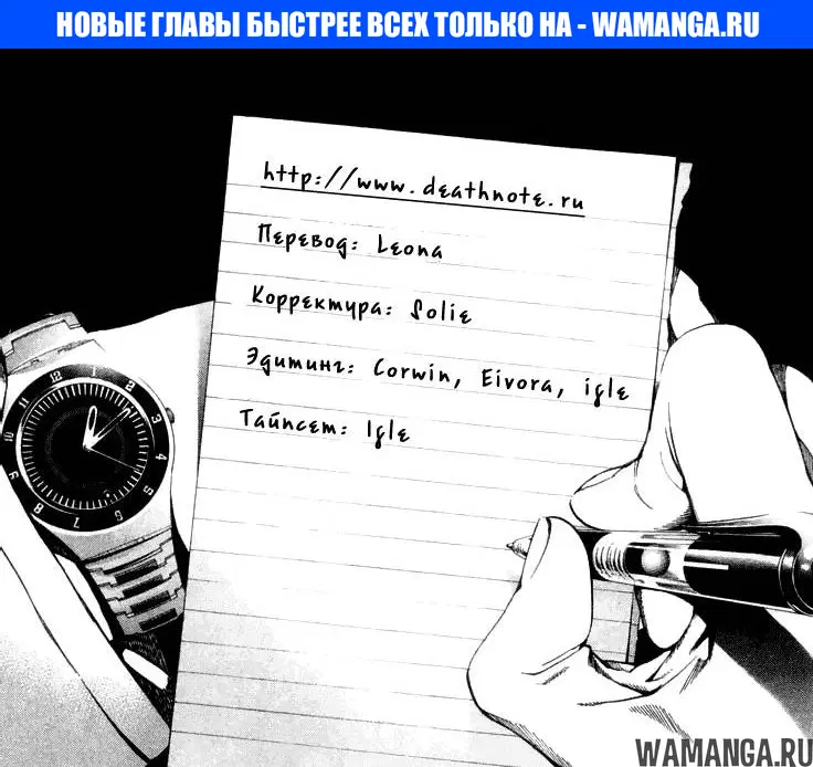 «Тетрадь смерти», глава 65, страница 1.000000000