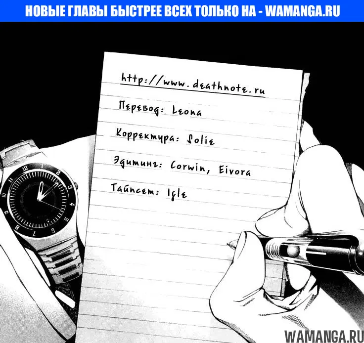 «Тетрадь смерти», глава 66, страница 1.000000000