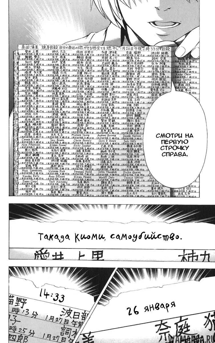 «Тетрадь смерти», глава 104, страница 2.000000000