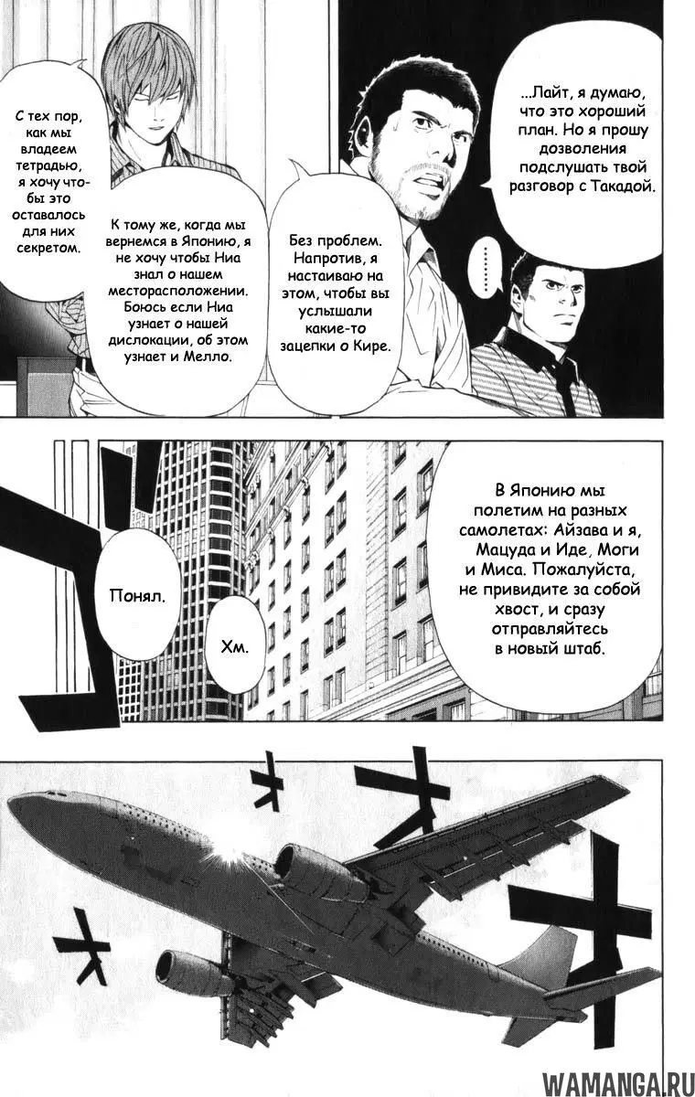 «Тетрадь смерти», глава 86, страница 14.000000000