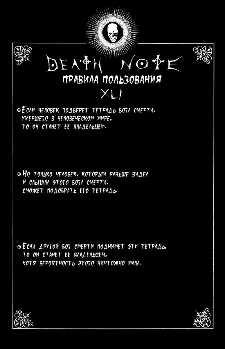 «Тетрадь смерти», глава 58, страница 19.000000000