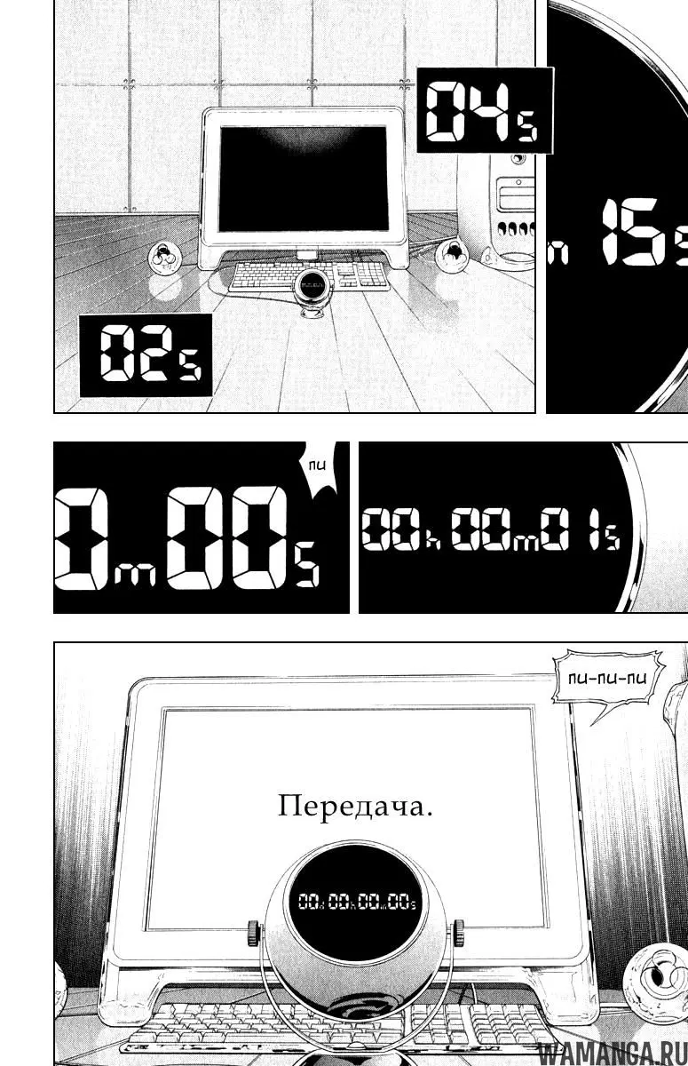 «Тетрадь смерти», глава 59, страница 19.000000000