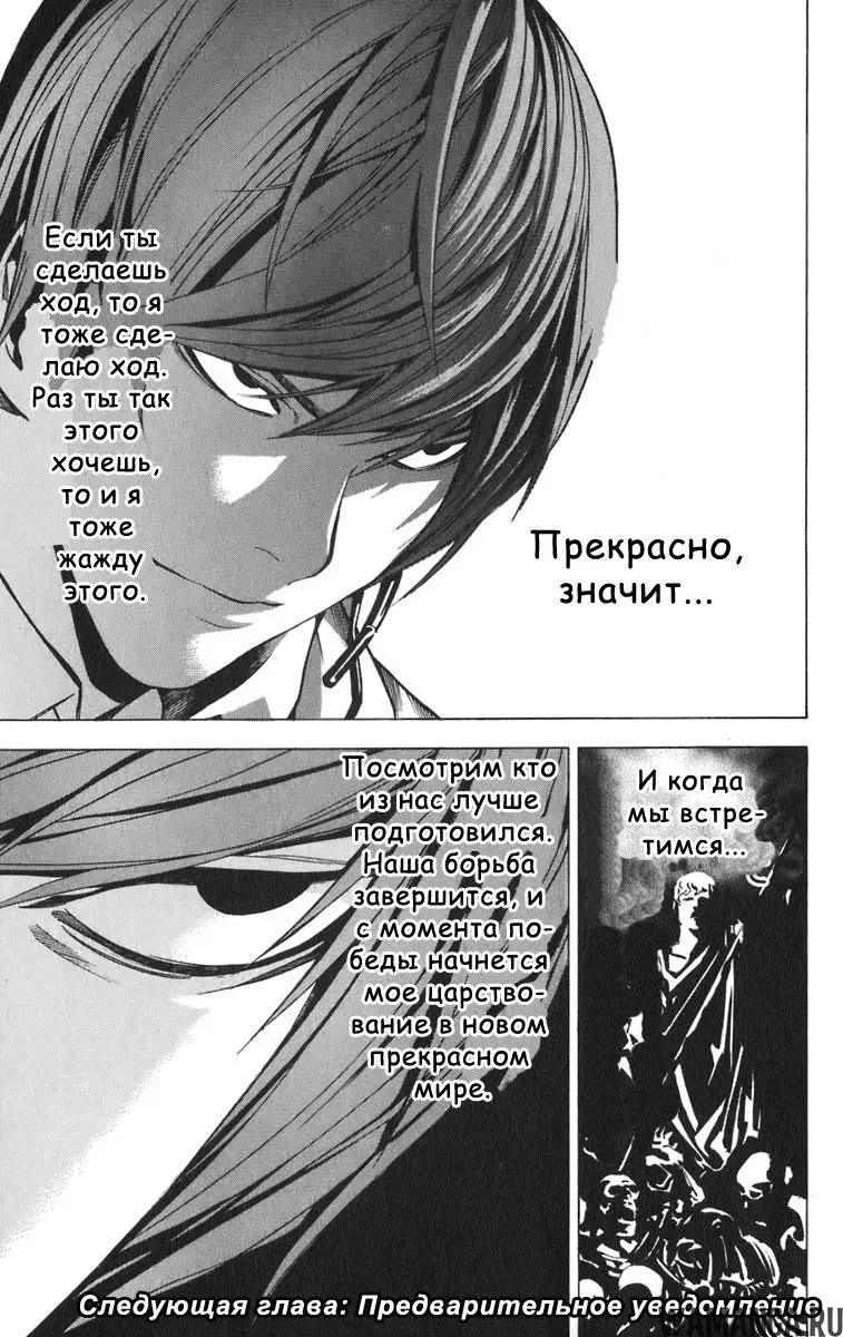 «Тетрадь смерти», глава 89, страница 19.000000000