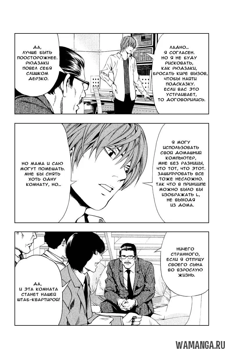 «Тетрадь смерти», глава 59, страница 10.000000000