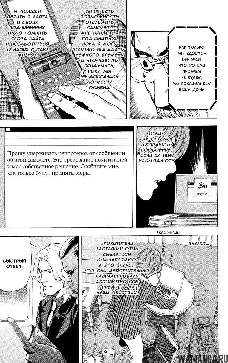 «Тетрадь смерти», глава 64, страница 11.000000000