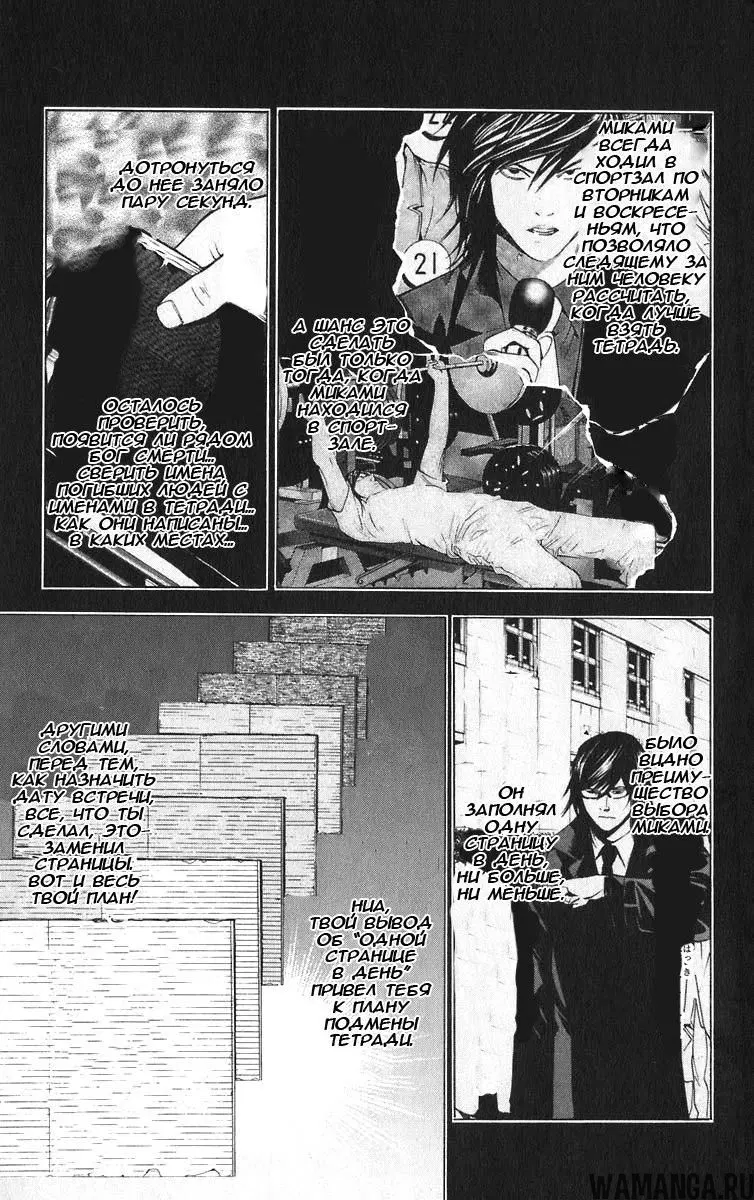 «Тетрадь смерти», глава 102, страница 11.000000000