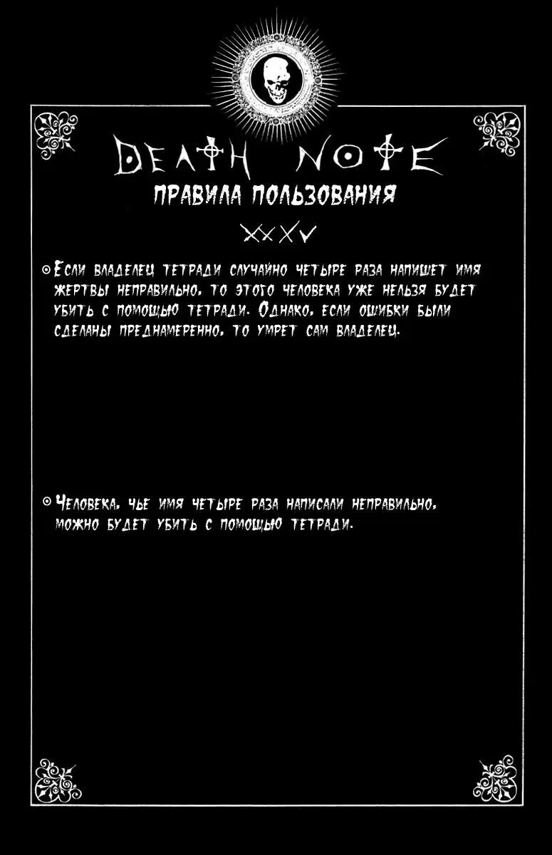 «Тетрадь смерти», глава 49, страница 24.000000000