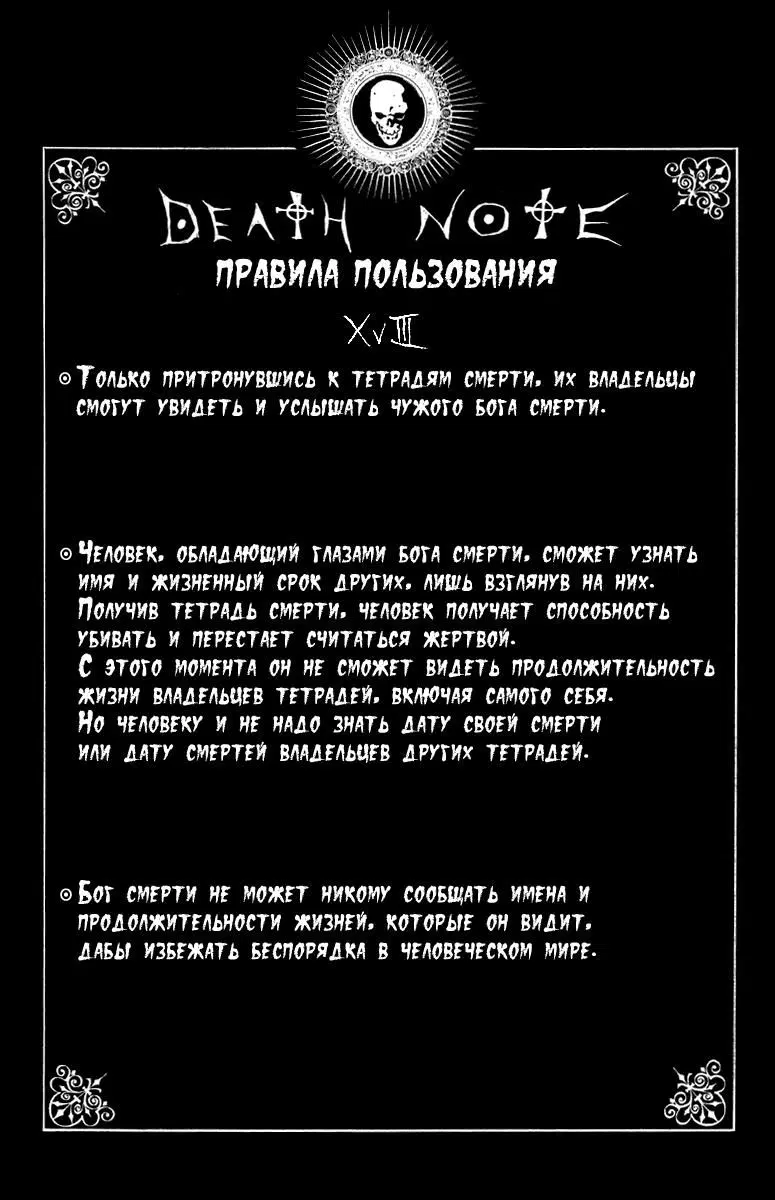 «Тетрадь смерти», глава 28, страница 25.000000000
