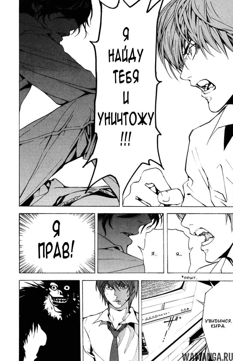 «Тетрадь смерти», глава 2, страница 29.000000000
