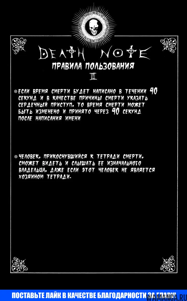 «Тетрадь смерти», глава 3, страница 29.000000000
