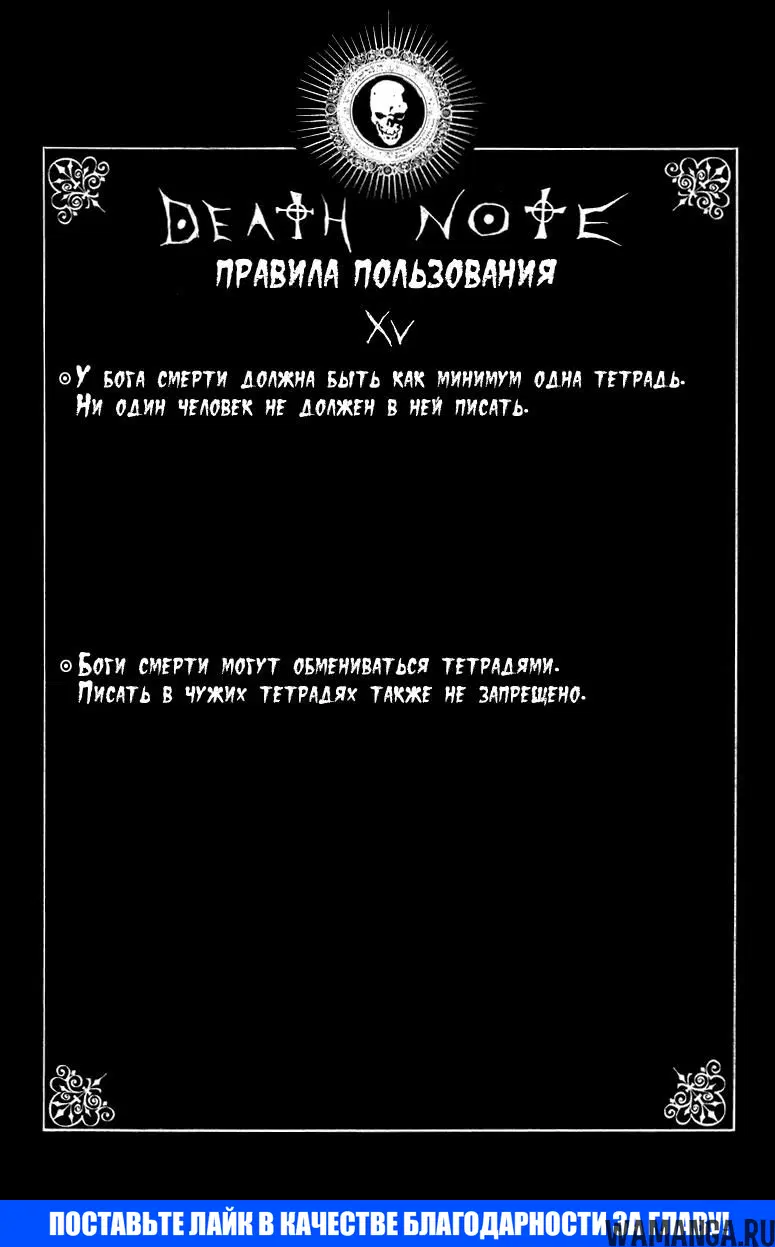 «Тетрадь смерти», глава 26, страница 29.000000000