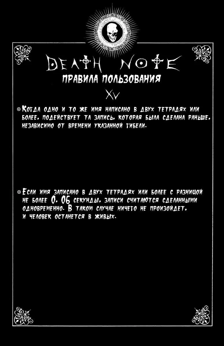 «Тетрадь смерти», глава 25, страница 20.000000000