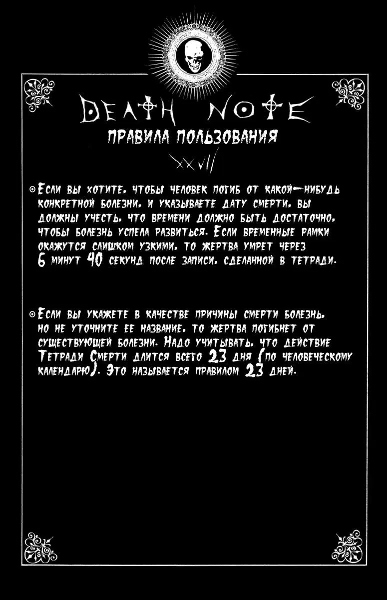 «Тетрадь смерти», глава 39, страница 20.000000000