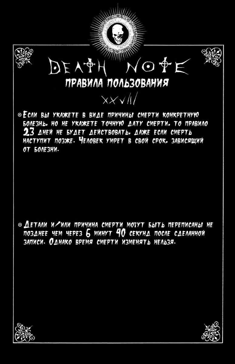 «Тетрадь смерти», глава 40, страница 20.000000000
