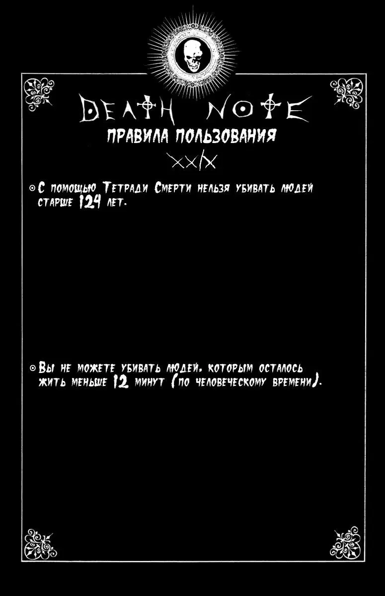 «Тетрадь смерти», глава 41, страница 20.000000000
