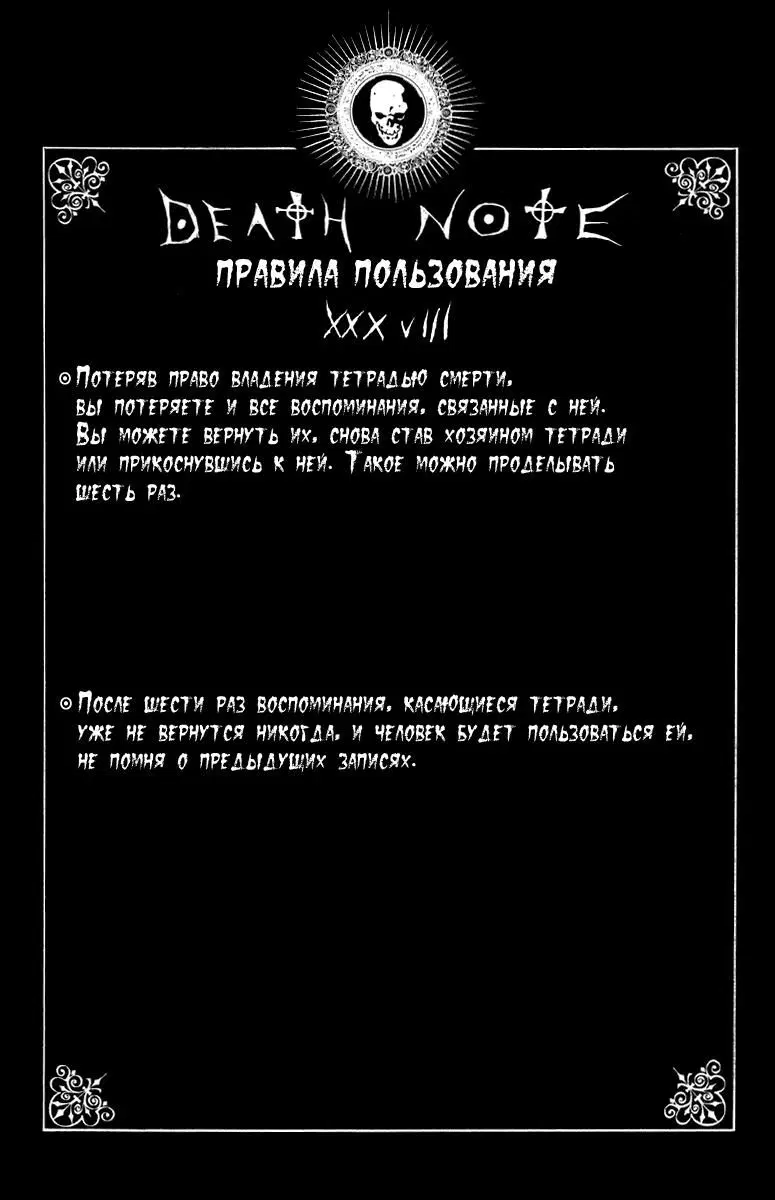 «Тетрадь смерти», глава 54, страница 20.000000000