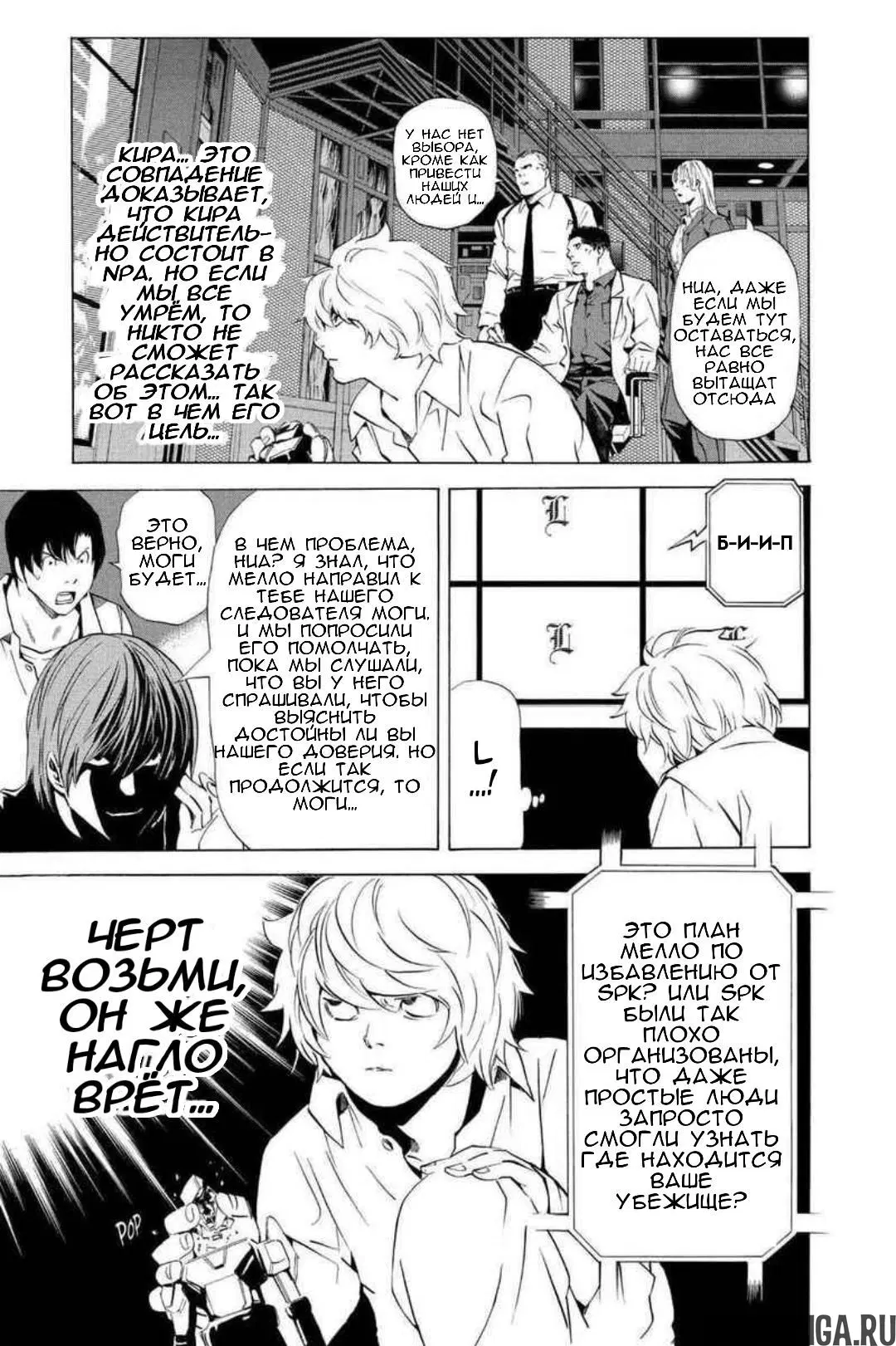 «Тетрадь смерти», глава 79, страница 20.000000000