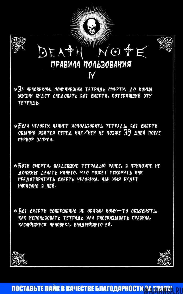 «Тетрадь смерти», глава 4, страница 21.000000000