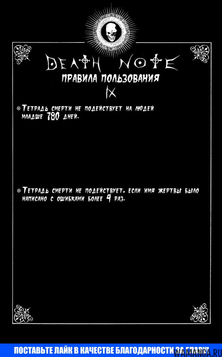 «Тетрадь смерти», глава 13, страница 21.000000000