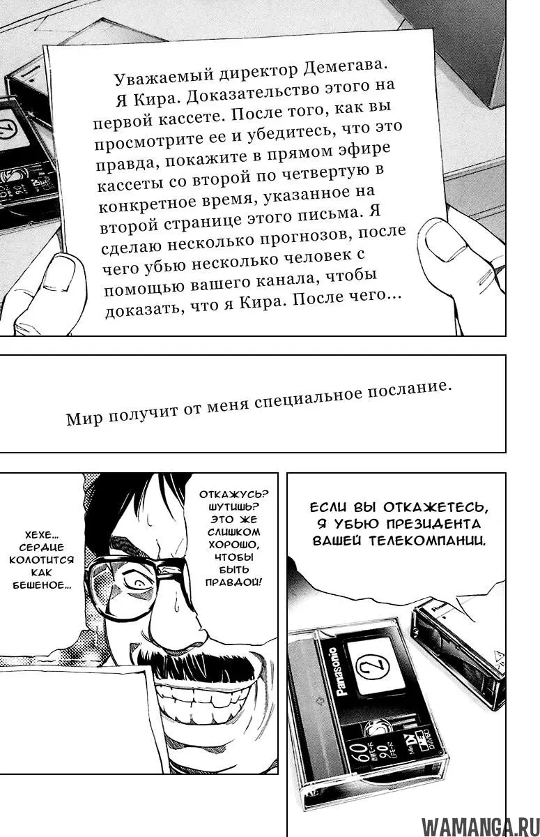 «Тетрадь смерти», глава 22, страница 21.000000000