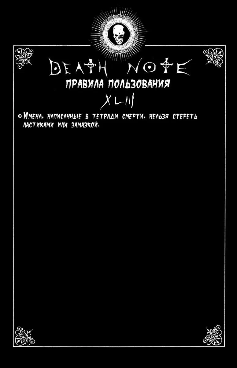 «Тетрадь смерти», глава 61, страница 21.000000000