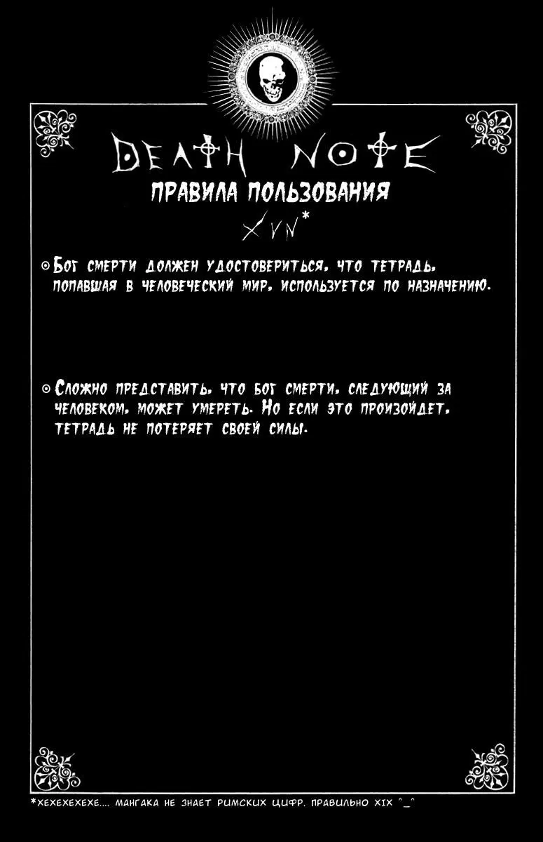 «Тетрадь смерти», глава 29, страница 22.000000000