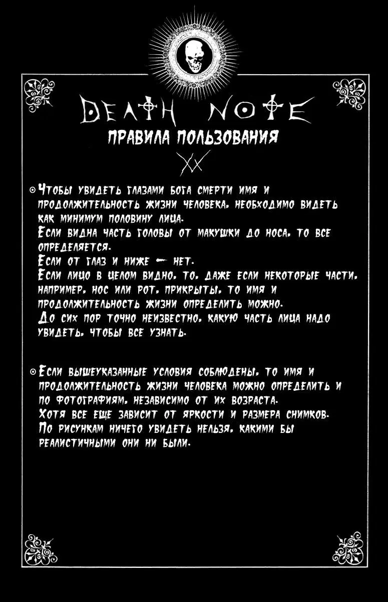 «Тетрадь смерти», глава 30, страница 22.000000000