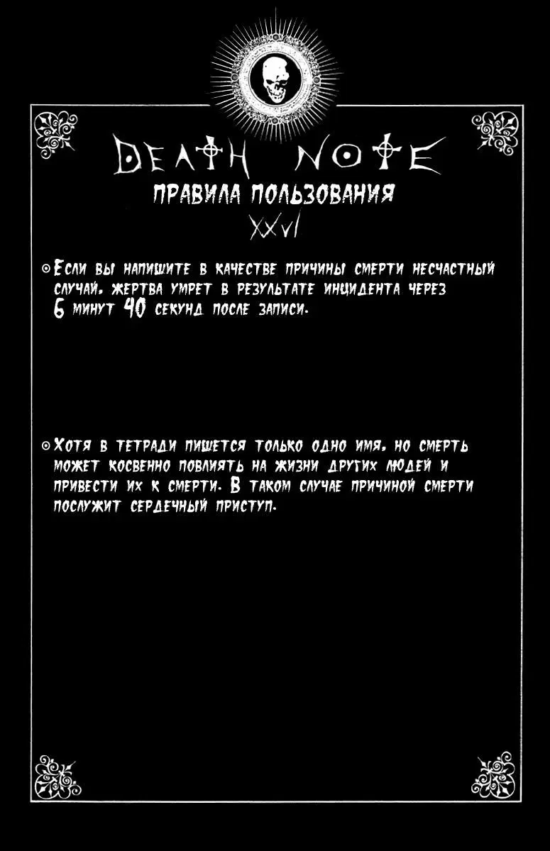 «Тетрадь смерти», глава 38, страница 22.000000000