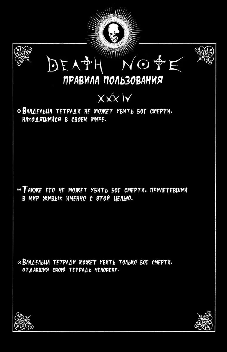 «Тетрадь смерти», глава 48, страница 22.000000000