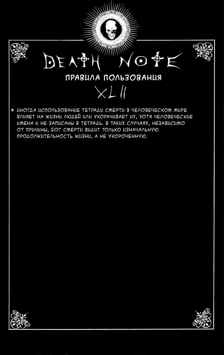 «Тетрадь смерти», глава 62, страница 22.000000000