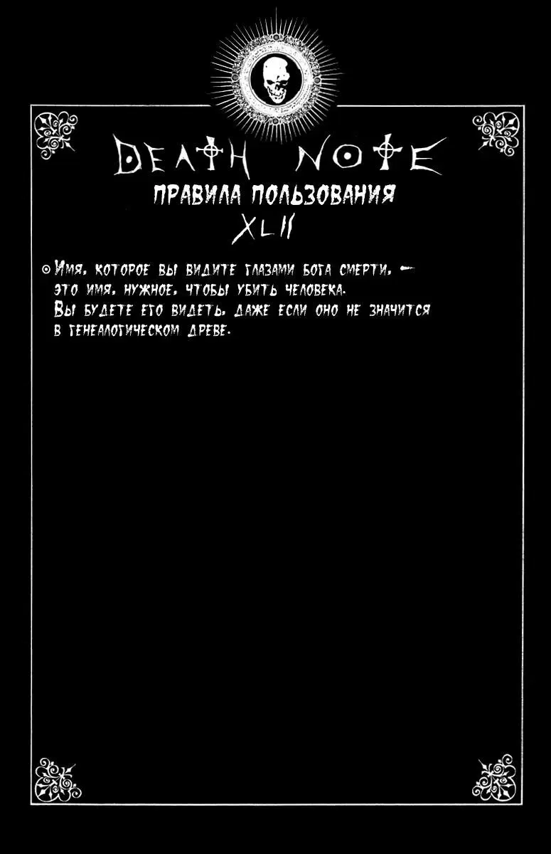 «Тетрадь смерти», глава 59, страница 22.000000000