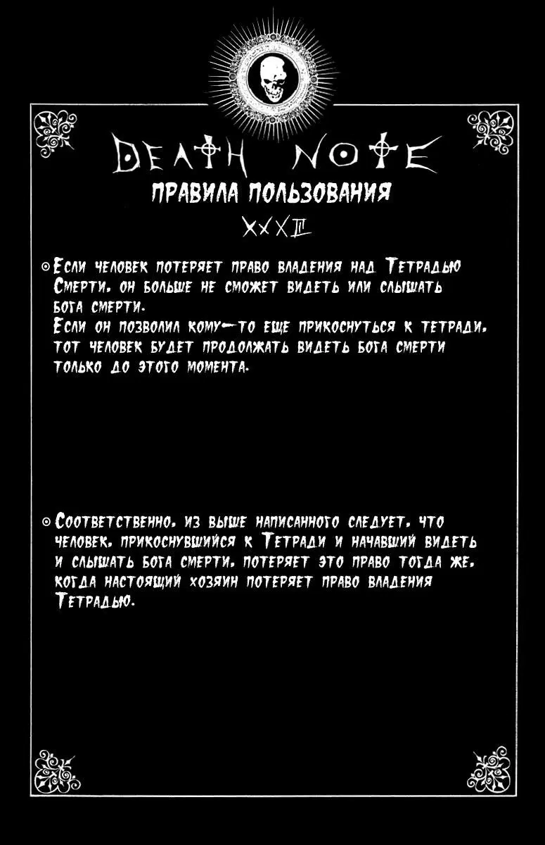 «Тетрадь смерти», глава 45, страница 23.000000000