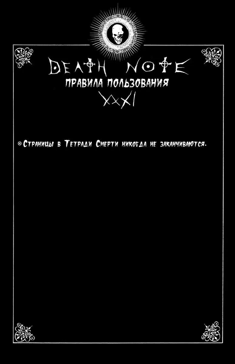 «Тетрадь смерти», глава 43, страница 23.000000000