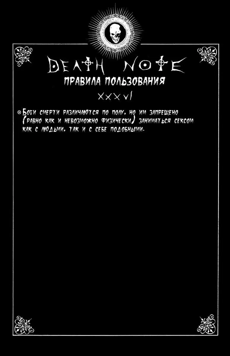 «Тетрадь смерти», глава 52, страница 32.000000000