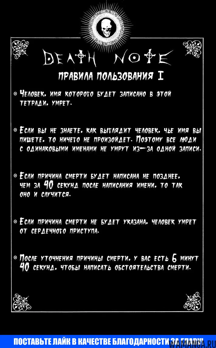 «Тетрадь смерти», глава 1, страница 52.000000000