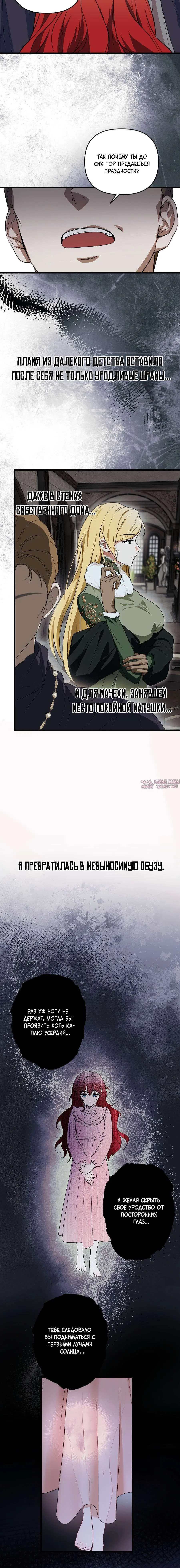 «Пожалуйста, не прощай наши грехи», глава 1, страница 4.002000000