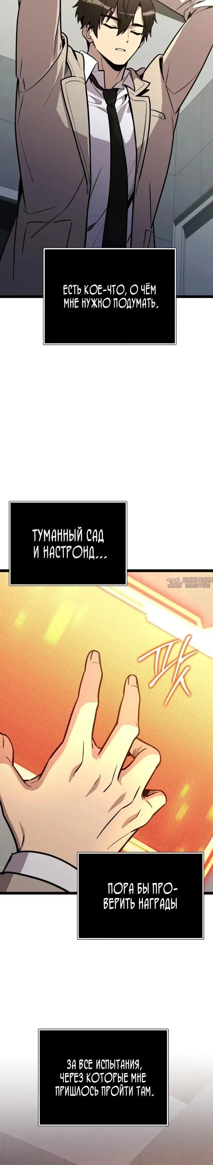«Я получил предмет мифического класса», глава 188, страница 4.000000000