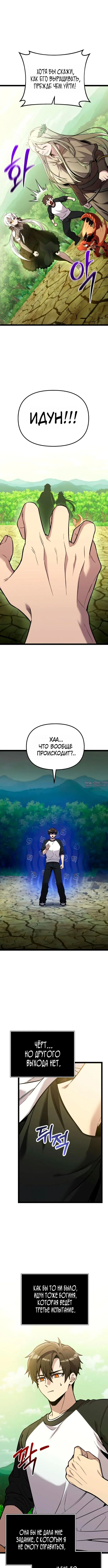 «Я получил предмет мифического класса», глава 178, страница 5.000000000