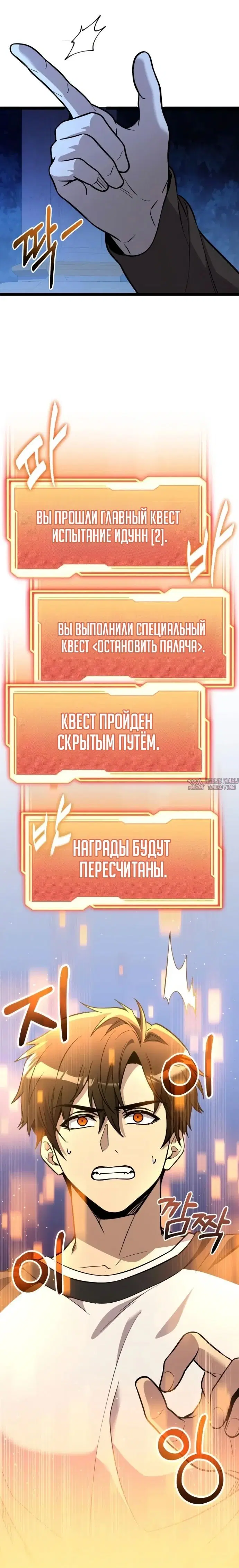 «Я получил предмет мифического класса», глава 184, страница 5.001000000