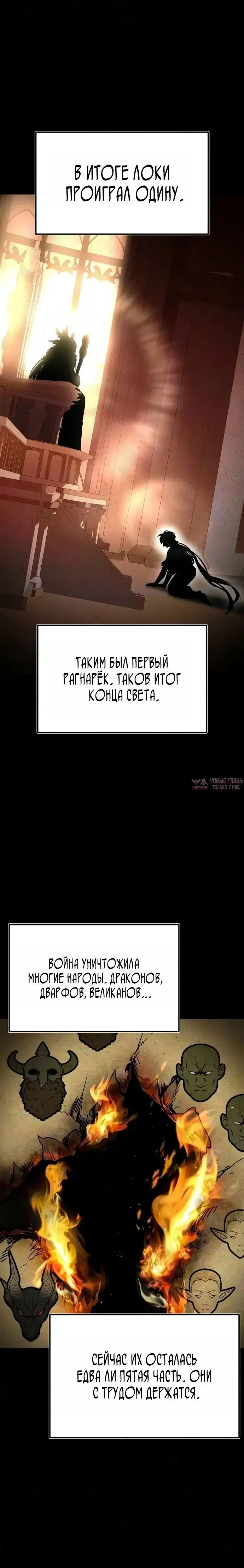 «Я получил предмет мифического класса», глава 185, страница 5.001000000
